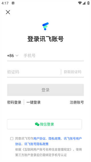 讯飞写作截图3