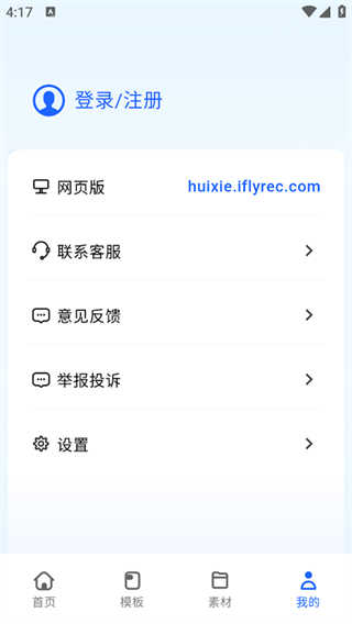 讯飞写作截图2