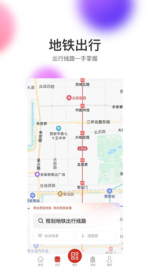 西安地铁扫码乘车截图2