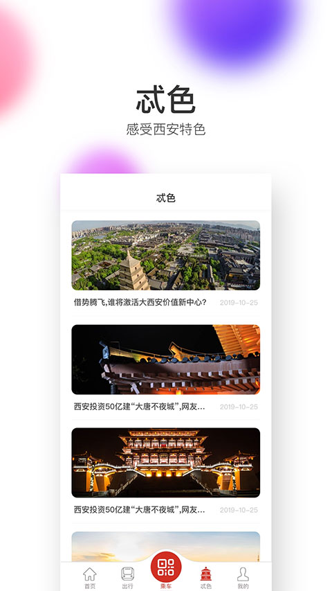 西安地铁扫码乘车截图3