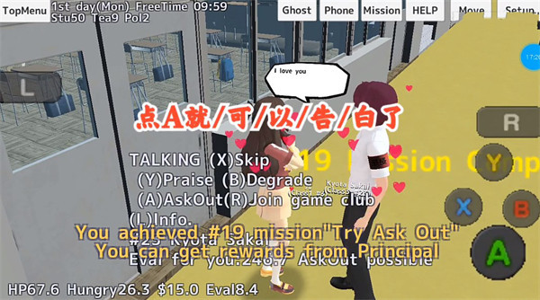 校园女生模拟器汉化版爱心小屋怎么进去