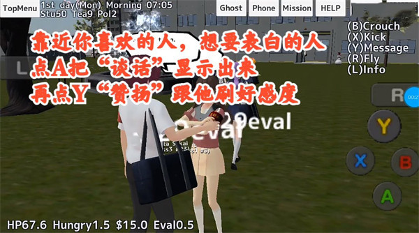 校园女生模拟器汉化版爱心小屋怎么进去