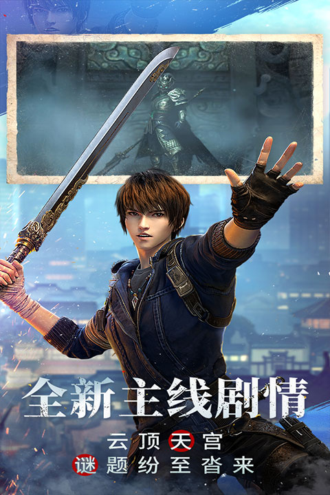新盗墓笔记正式版截图3