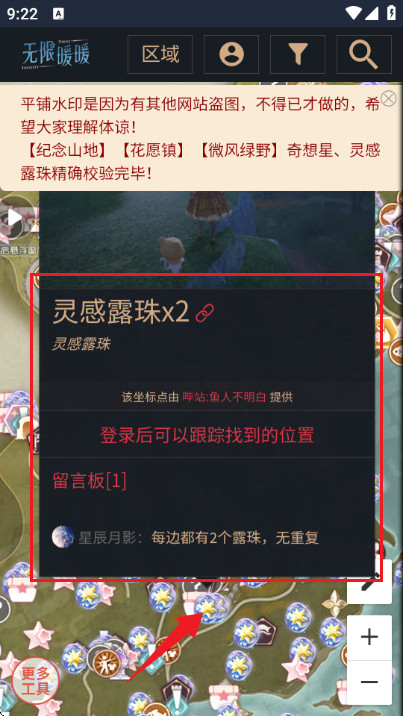 无限暖暖互动地图工具