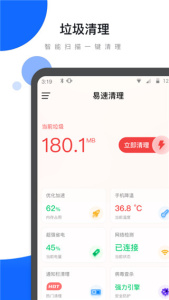 易速清理大师截图4