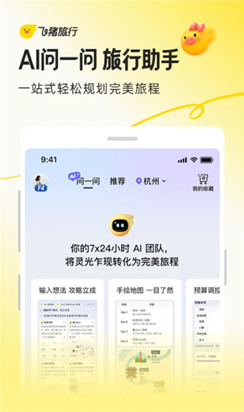 飞猪旅行截图1