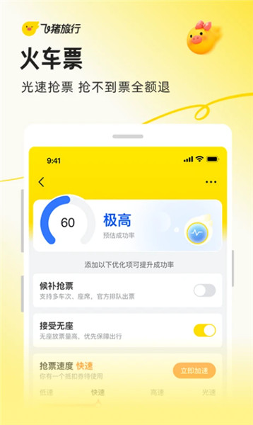 飞猪旅行截图4