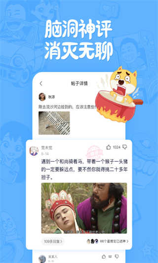 皮皮搞笑截图4