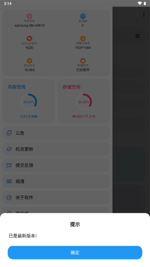 lt画质助手截图4