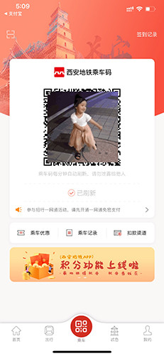 西安地铁APP8