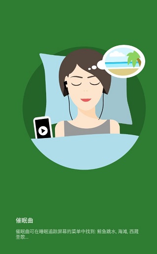 睡眠追踪器截图5