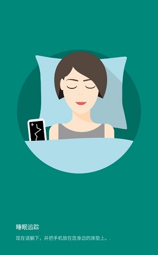 睡眠追踪器截图1