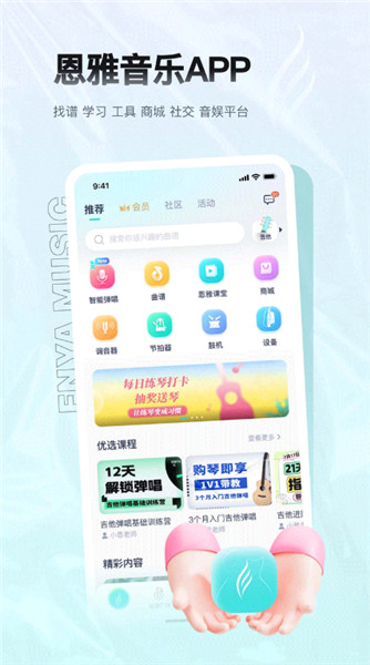 恩雅音乐截图1