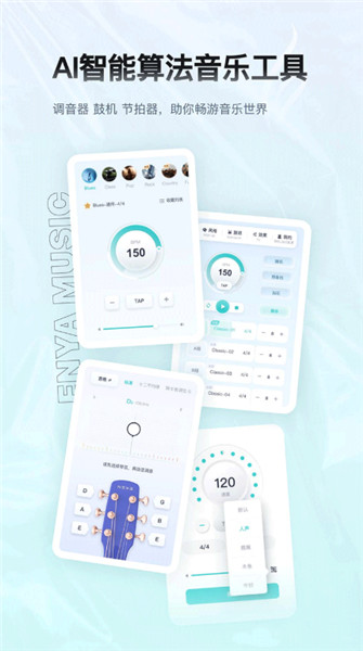 恩雅音乐截图4