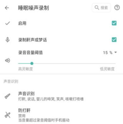 睡眠追踪器