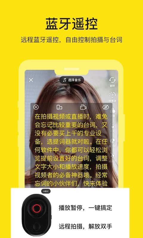 提词器大师截图3
