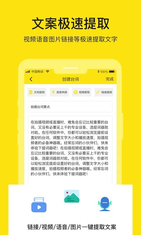 提词器大师截图4