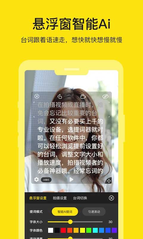 提词器大师截图5