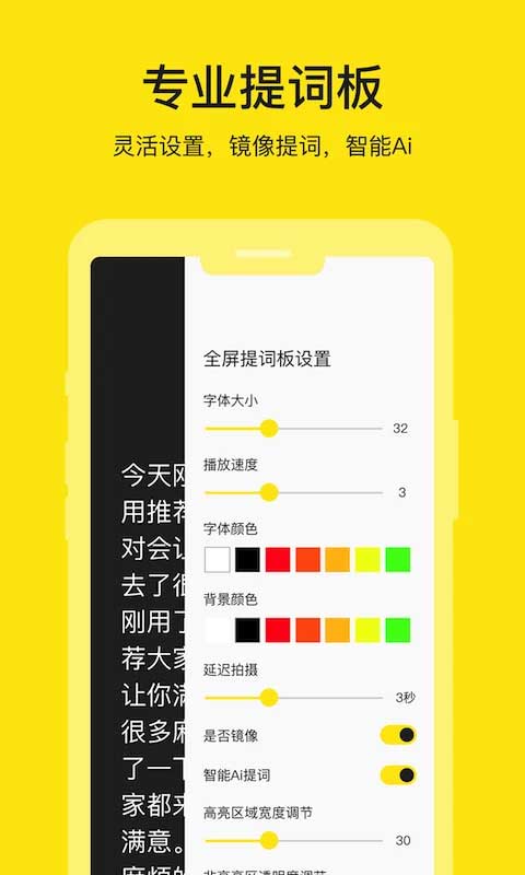 提词器大师截图2