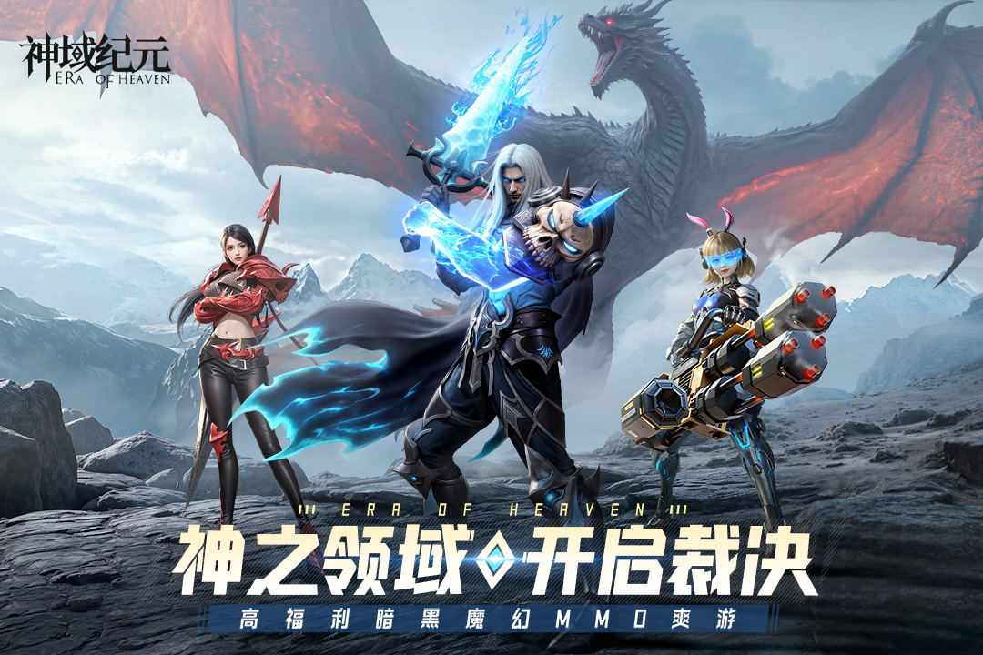 神域纪元安卓版截图2