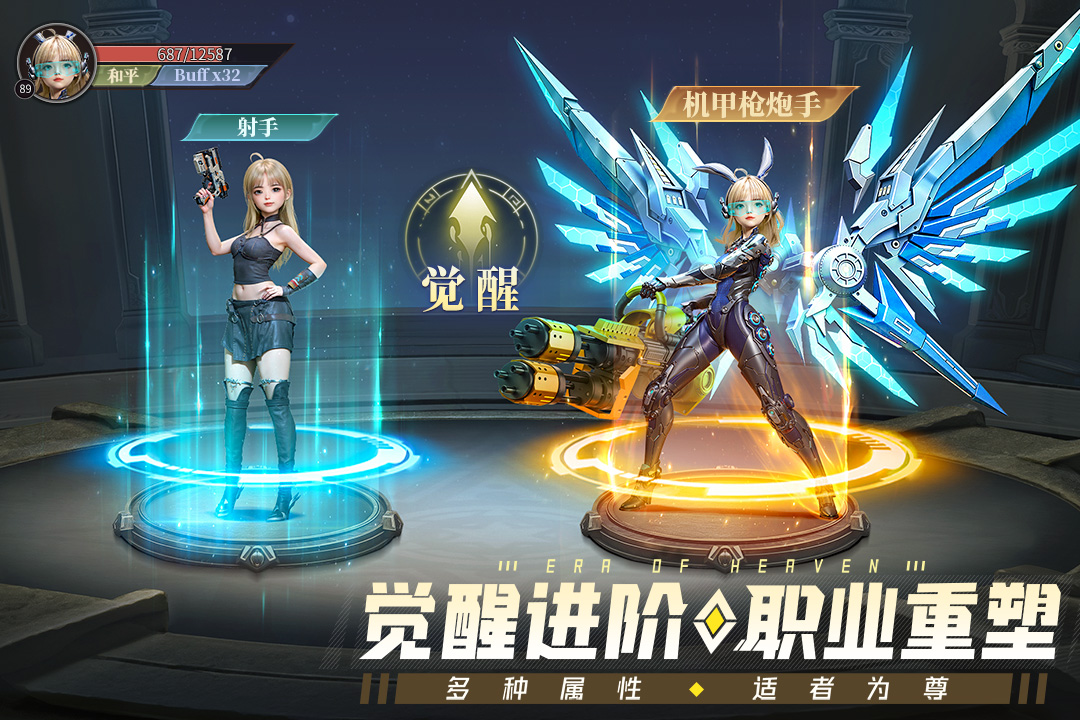 神域纪元安卓版截图1