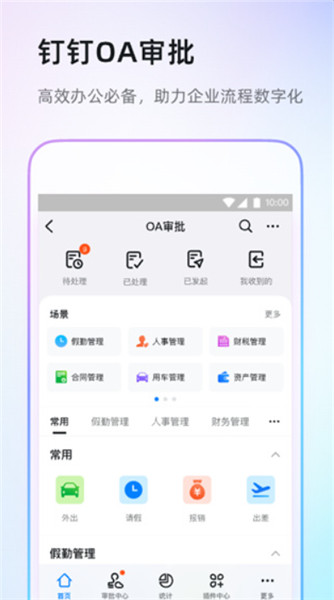 钉钉截图1
