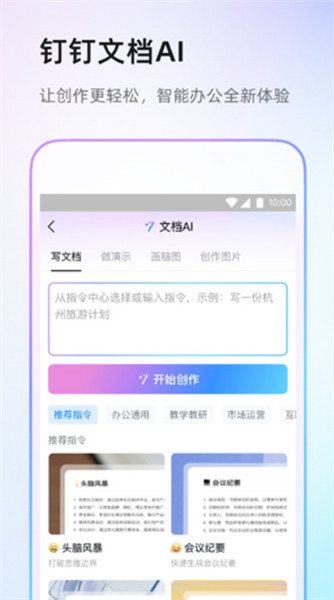 钉钉截图4