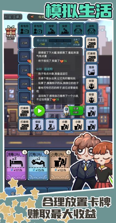 天选打工人截图2