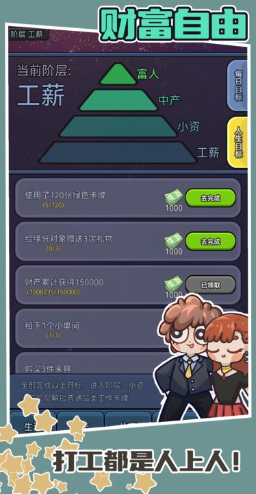 天选打工人截图4