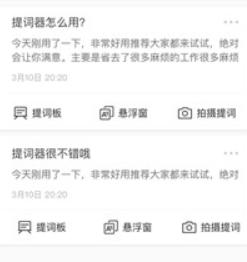 提词器大师