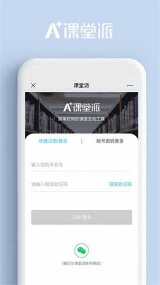 课堂派截图2