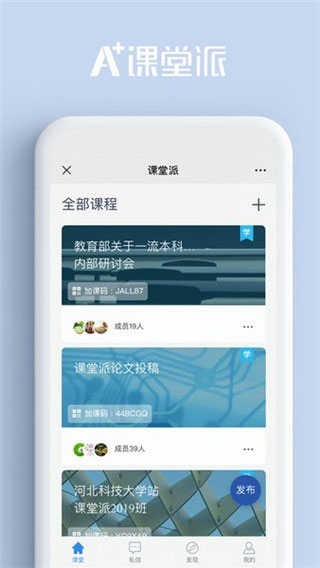课堂派截图4