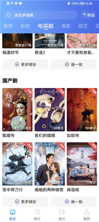 天空视频追剧软件截图4