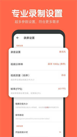 录屏鸭截图5