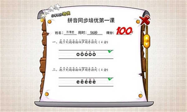 悟空拼音截图2