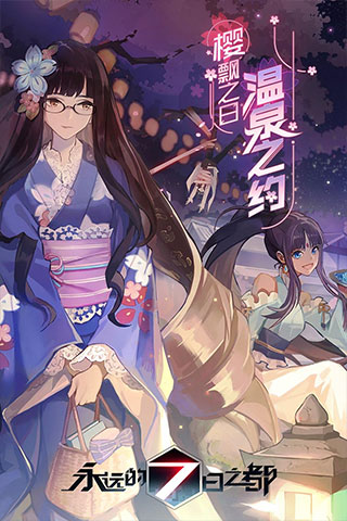 永远的7日之都剧情抉择截图3