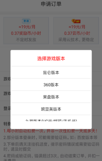 懒人云挂机截图3