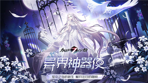 永远的7日之都剧情抉择