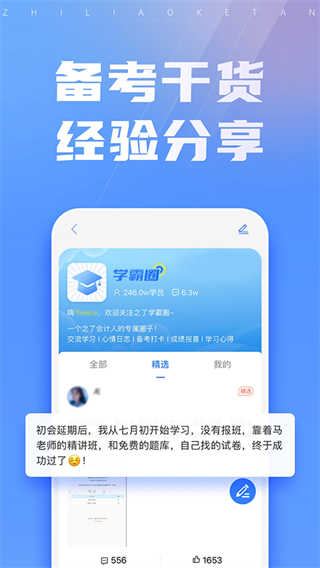 之了课堂截图3