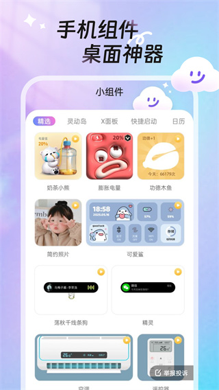 甜梦壁纸截图3