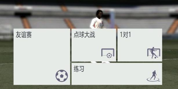 胜利足球2