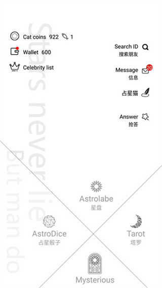 占星猫截图2