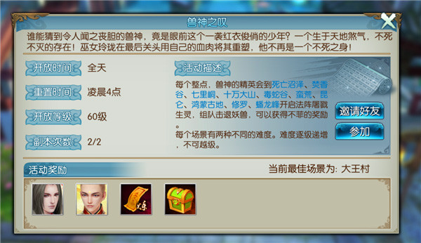诛仙神之叹副本