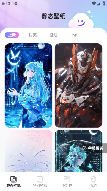 甜梦壁纸app