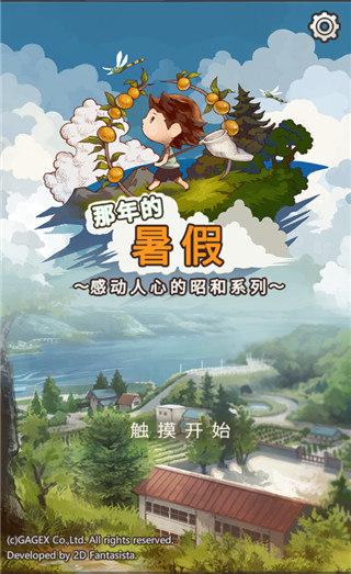 那年的暑假截图1