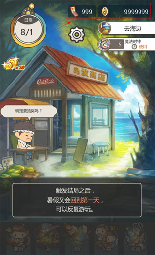 那年的暑假截图2