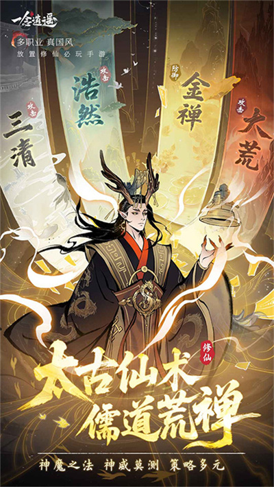一念逍遥境界突破截图4