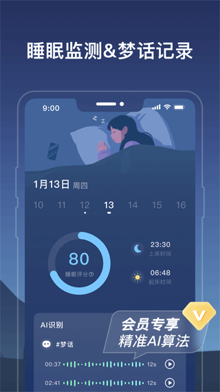 幻休助眠截图5