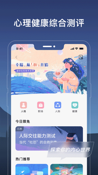 幻休助眠截图4