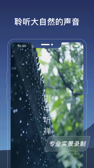幻休助眠截图2